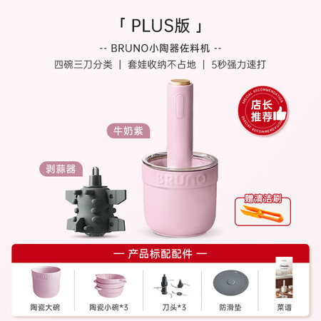 BRUNO绞肉机小型陶瓷家用多功能料理碎肉辅食蒜泥搅拌佐料机...