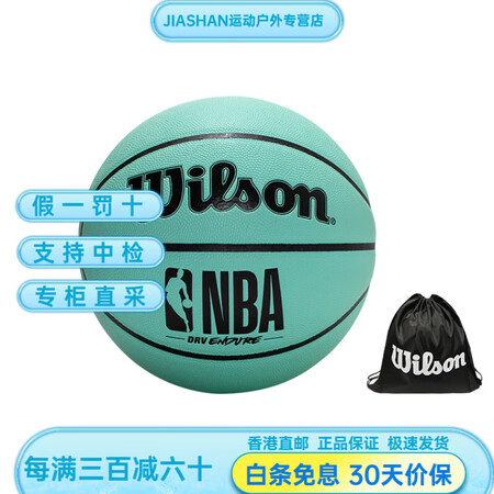 威尔胜（Wilson）NBA系列PU篮球弹跳稳固耐磨男女同款...