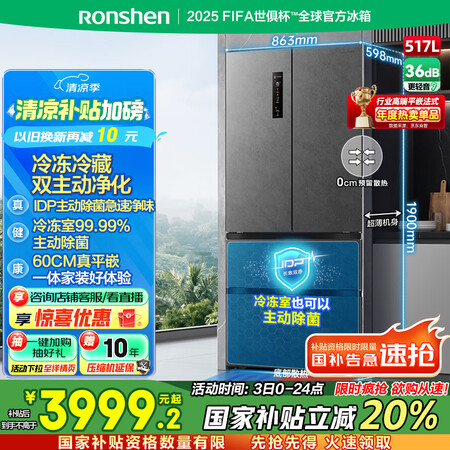 容声517升双净法式多门四开门超薄零嵌入式电冰箱家用一级能效...
