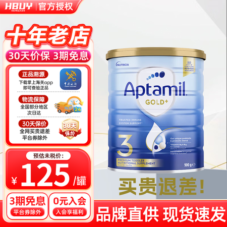 爱他美（Aptamil）澳洲金装新西兰原装进口 DHA婴幼儿...