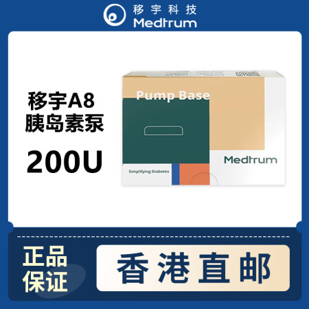 Medtrum【正品原装】移宇a8胰岛素泵 储药贴一盒10贴...
