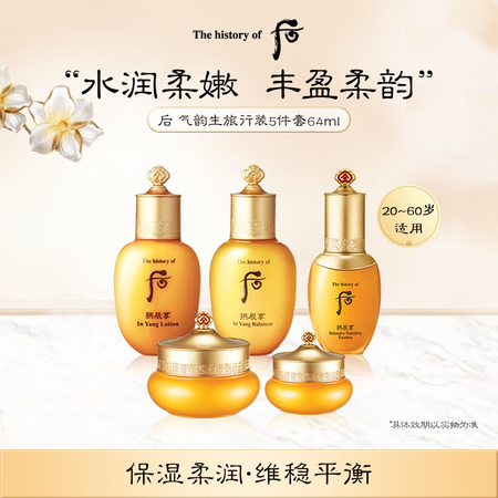 后Whoo气韵生水乳精华眼霜面霜5件礼盒64ml水油平衡女生...