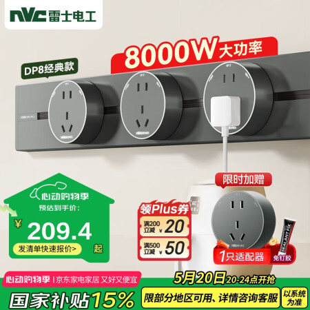 NVC雷士电工轨道插座 明装免打孔壁挂式可移动墙壁导轨插座6...