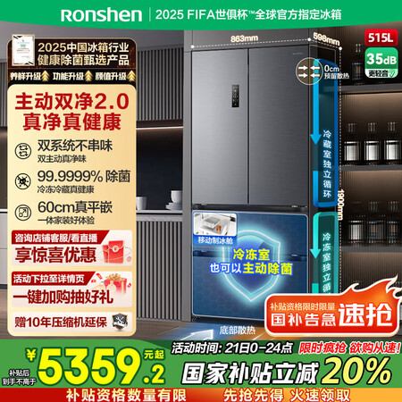 容声方糖515主动双净双系统法式多门四开门超薄嵌入式电冰箱制...