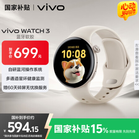 vivo WATCH 3 蓝牙软胶版月光白AIGC智能手表表...