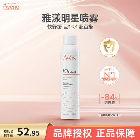雅漾（Avene）补水喷雾300ml保湿护肤水爽肤柔肤水 女...