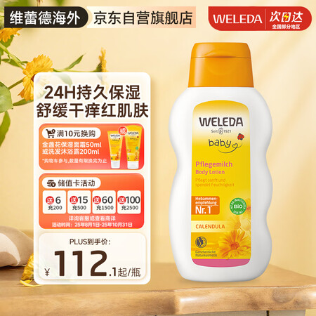 维蕾德（WELEDA）金盏花有机婴儿护肤乳液200ml/瓶 ...
