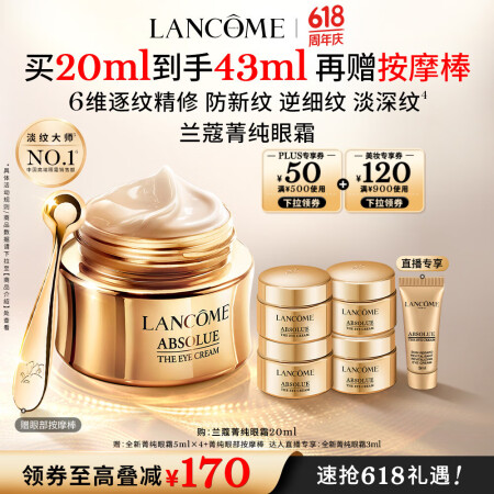 兰蔻菁纯眼霜20ml滋润淡纹润泽紧致护肤品生日礼物送女友【达...