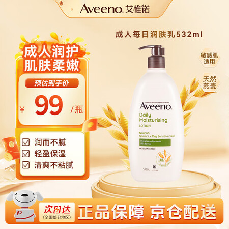 艾惟诺（Aveeno）成人每日倍护保湿身体润肤乳 532ml...