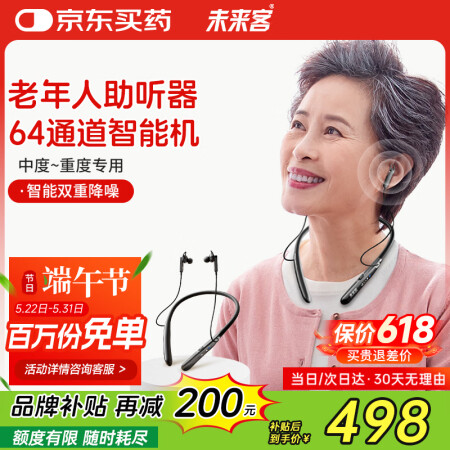 未来客（vlk）助听器老年人重度耳聋老人专用耳背挂脖围脖体佩...