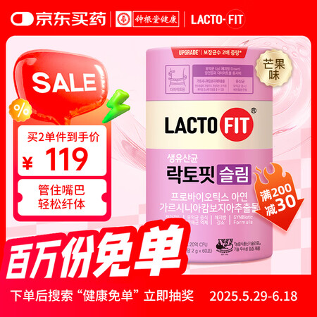 LACTO-FIT钟根堂乐多飞益生菌瘦身版60包纤体活菌塑形...