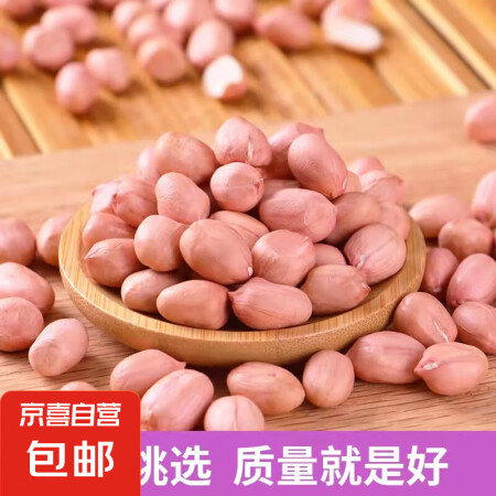 现剥新白沙花生米五谷杂粮粒大米新货花生粉皮大粒花生米无壳  ...