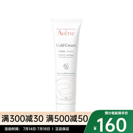 雅漾（Avene）雅漾 滋润冷霜 100ml
