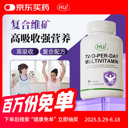 HUJ禾优健复合维生素高吸收综合维矿片多种维生素 ab12c...