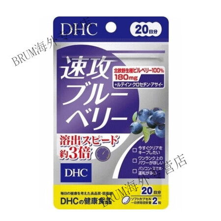 DHC日本本土速攻蓝莓护眼丸精华花青素叶黄素胡萝卜素20日4...