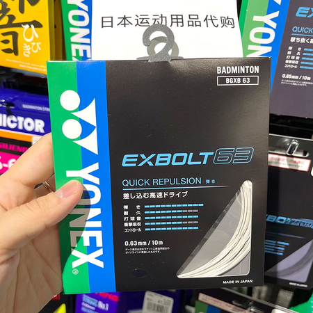尤尼克斯（YONEX）日本羽毛球拍线BGXB63爆发力大力杀...