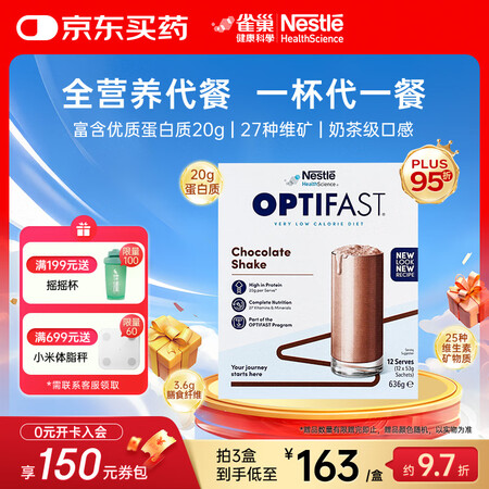 雀巢健康科学optifast优质蛋白全营养粉代餐奶昔饱腹食品...