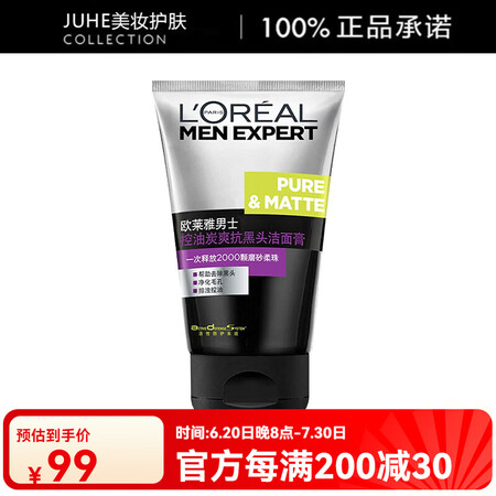 欧莱雅（LOREAL）男士控油炭爽抗黑头洁面去角质控油清洁祛...