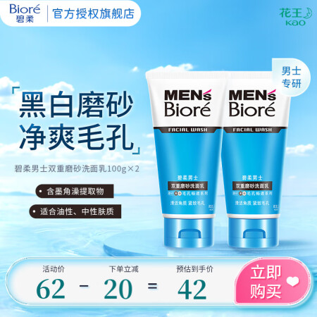 碧柔（Biore）【碧柔男士】男士洗面乳 毛孔畅透洁净去油 ...