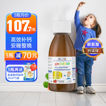 EricFavre艾瑞可赖氨酸钙镁锌婴幼儿补钙儿童液体钙滴剂...