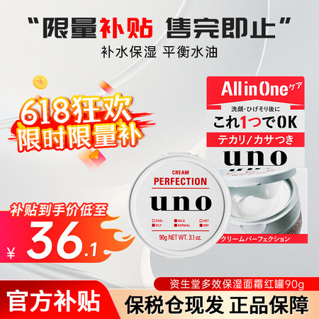 吾诺（UNO）男士多效面霜 四季保湿滋润清爽控油紧致抗皱UN...