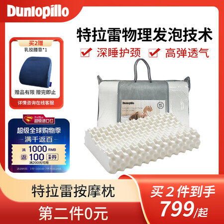 邓禄普 进口特拉雷按摩枕 标准版