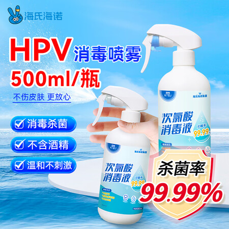 海氏海诺次氯酸消毒液喷雾家用空气皮肤儿童宠物杀菌消毒免洗无酒...