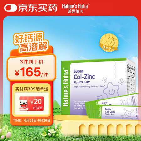 Nature's Nutra莱思纽卡婴儿儿童补钙锌...