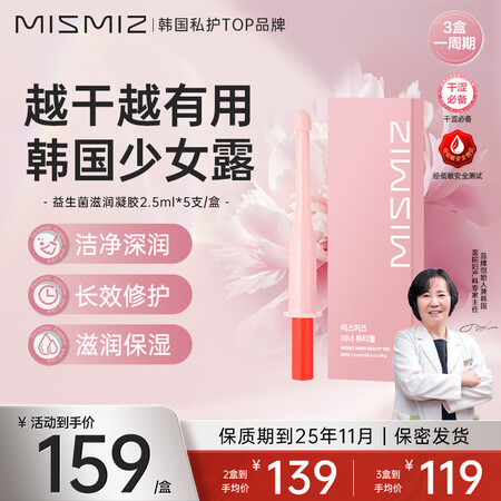 mismiz韩国MISMIZ少女露凝胶 女性私密护理保养水润...