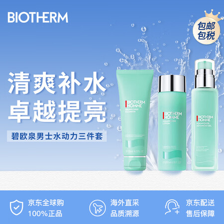 碧欧泉（BIOTHERM）男士水动力三件套 水200ml+乳...