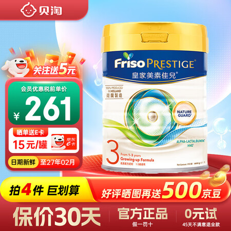 美素佳儿港版皇家美素佳儿HMO婴幼儿配方奶粉荷兰原装进口 皇...