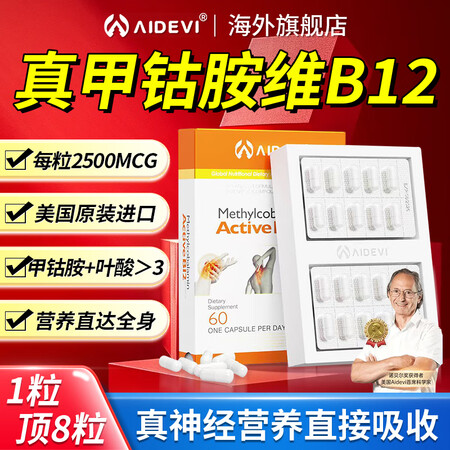 Aidevi美国进口甲钴胺片营养修复神经的药叶酸维生素b12...