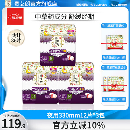 贵艾朗LG韩国原装进口绵柔亲肤量大夜用组合套装原闺艾朗姨妈巾...