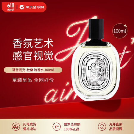 蒂普提克（Diptyque） 杜桑100ml 花香调淡香水E...