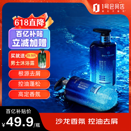 One's Member男士控油香氛劲爽洗发水琥珀...
