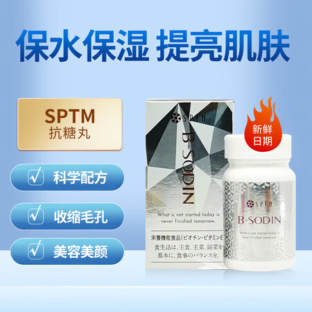 万宁（mannings）SPTM日本直邮进口抗糖丸60粒保湿...
