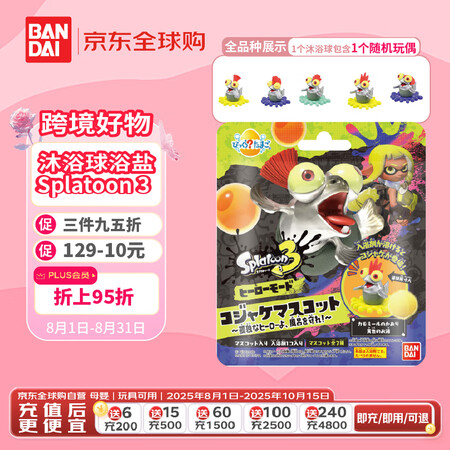 万代（BANDAI）盐浴球儿童滋润肌肤泡澡卡通盲盒玩具洗澡男...