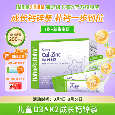 Nature's Nutra莱思纽卡小钙条婴幼儿童...