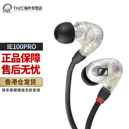 森海塞尔（Sennheiser） IE 100 PRO 发烧...