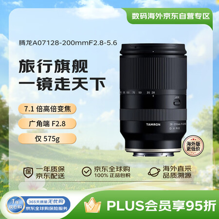 腾龙（Tamron）A071 28-200mm微单镜头 索尼...
