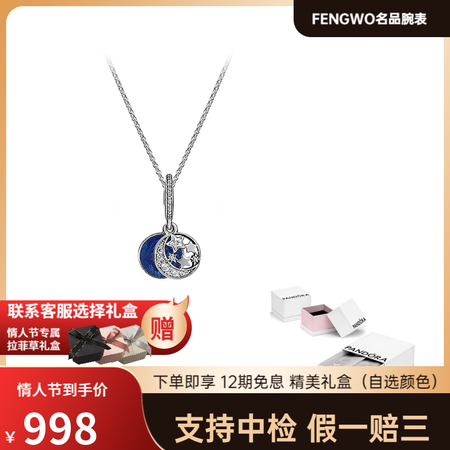 潘多拉（PANDORA）月亮星空吊坠星海之辰925银项链套装...