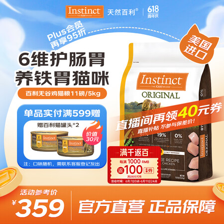 百利 经典无谷系列 鸡肉全阶段猫粮 5kg