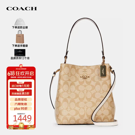 蔻驰（COACH）奢侈品Town21女包水桶包手提包2312...