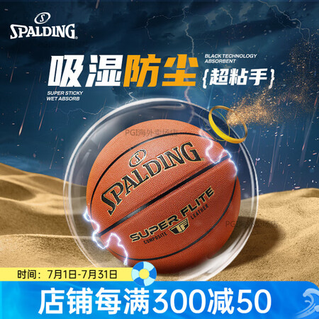 斯伯丁（SPALDING）7号防尘篮球吸湿PU成人标准室外耐...