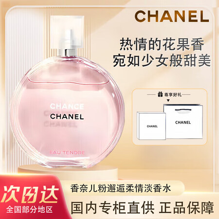CHANEL香奈儿粉邂逅柔情浓香水100ml花香调 EDP情...