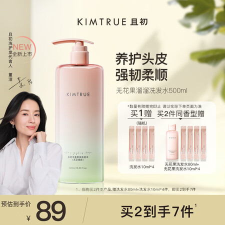 KIMTRUE且初【董洁同款】氨基酸洗发水强韧蓬松柔顺养护头...