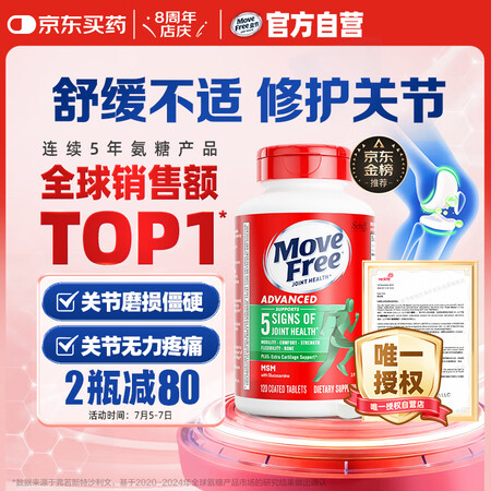 【益节舒缓关节-氨糖绿瓶】Move Free益节氨糖软骨素钙片绿瓶120粒 维骨力中老年美国进口【粉丝专享】【行情 报价 价格 评测】-京东
