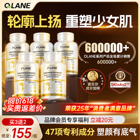 QLANE时光胶囊瓶pqq胶原蛋白肽抗皱葡萄籽虾青素麦角 5...