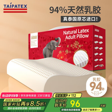 TAIPATEX A类94%原芯进口泰国天然乳胶枕头成人颈椎...