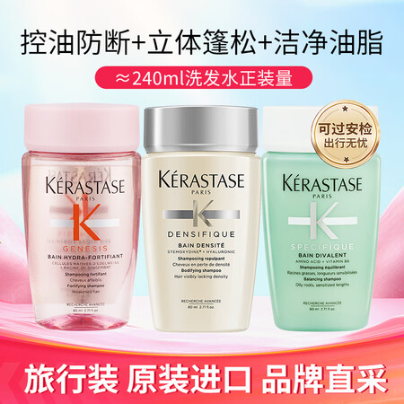 卡诗（KERASTASE）洗发水护发 中样小样 组合旅行试用...